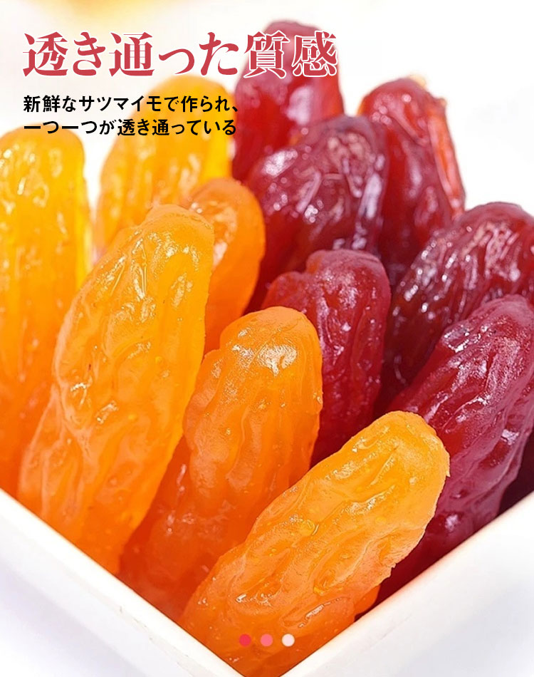 低カロリー干し芋