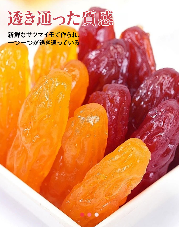 低カロリー干し芋