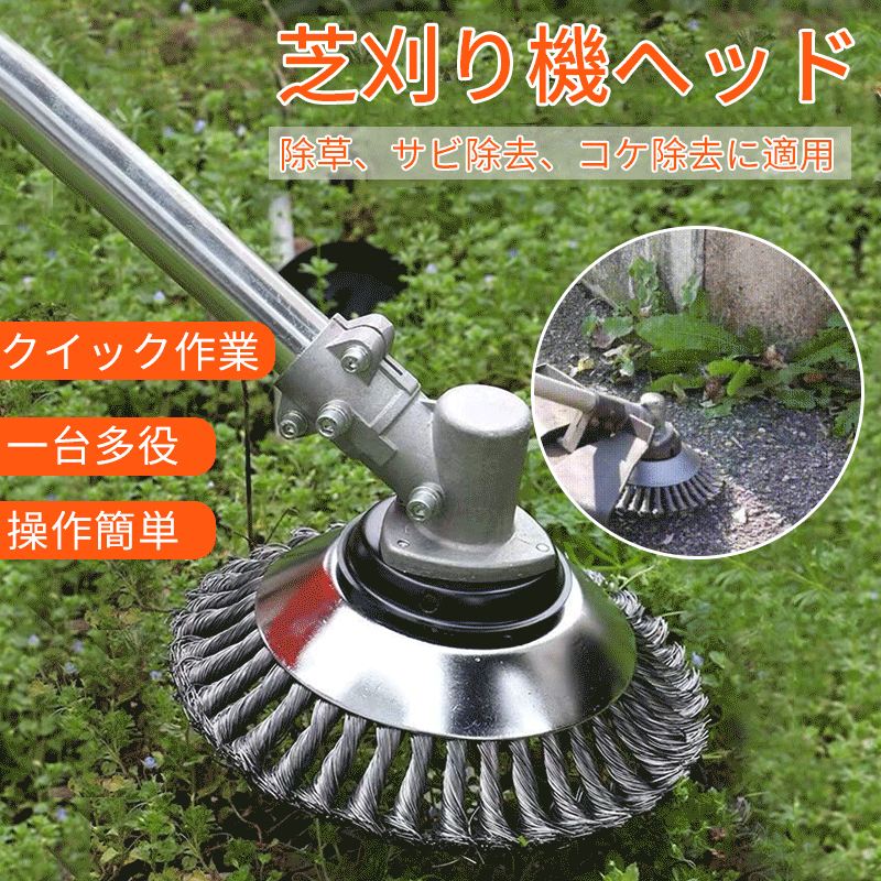 芝刈り機ヘッド