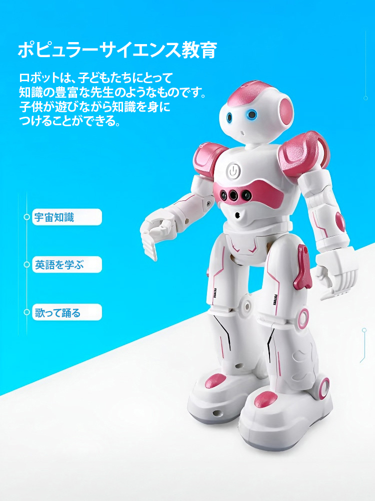 リモコン付き電動ロボット
