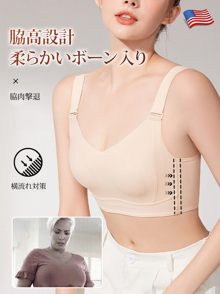 【大きな胸が小さく見える】肌にやさしい下垂防止ブラジャー