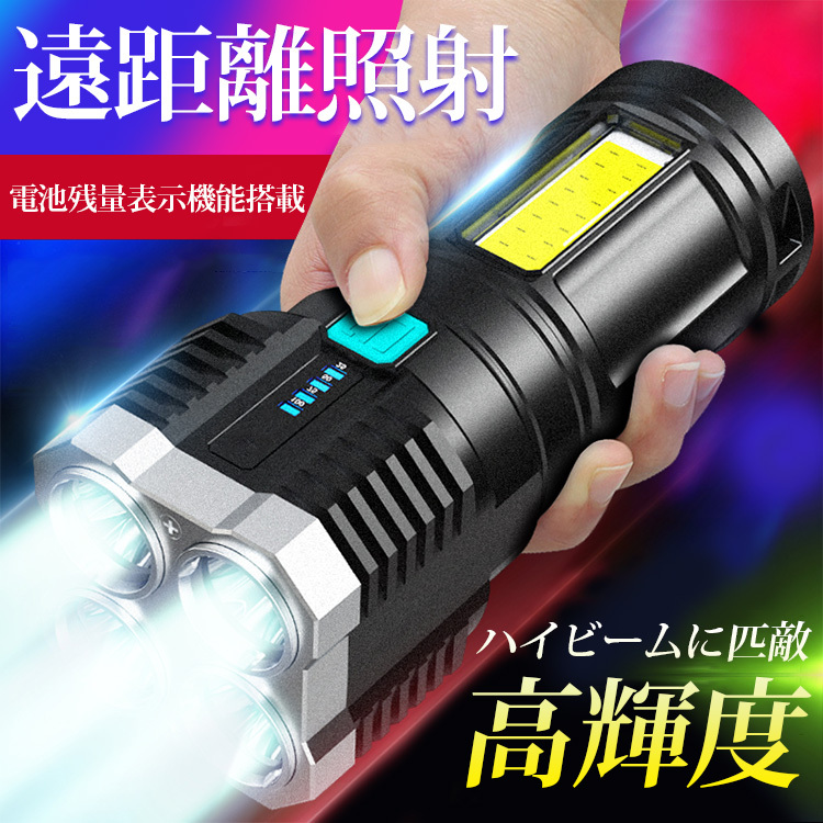 4ヘッド高輝度USB懐中電灯