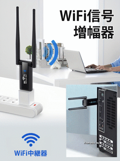 USB給電式WiFi中継器