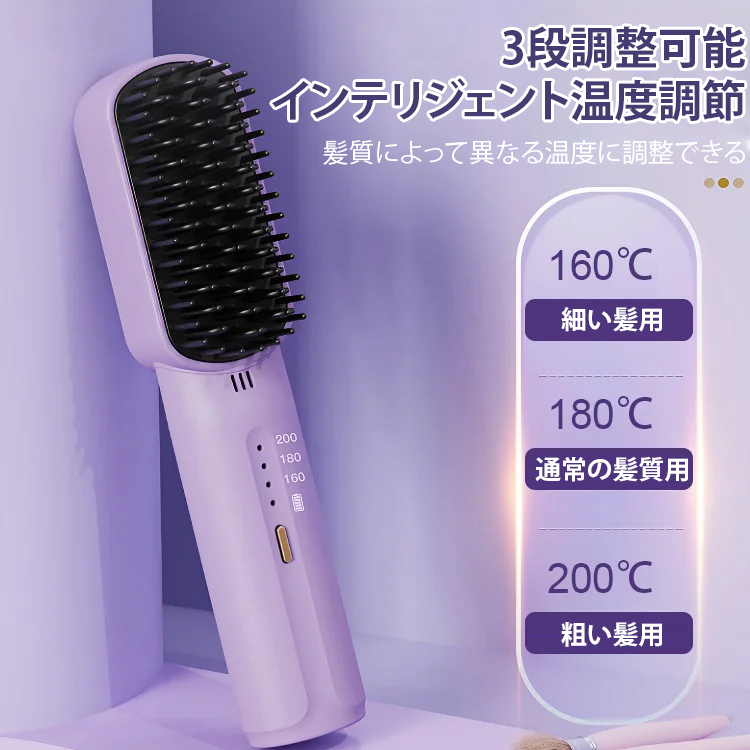 【髪に優しいマイナスイオン】ポータブル充電式ブラシアイロン