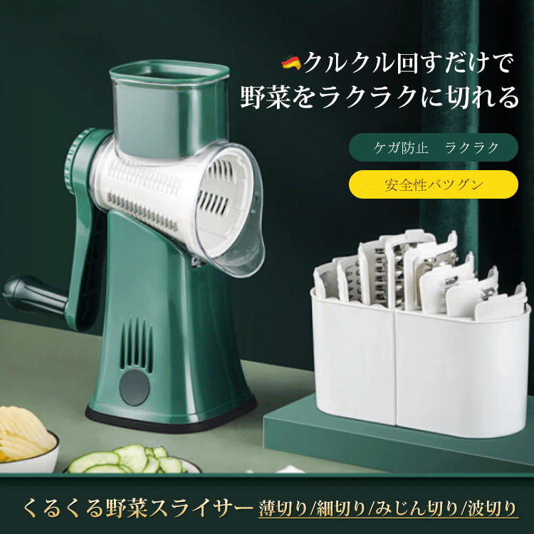 くるくる野菜スライサー