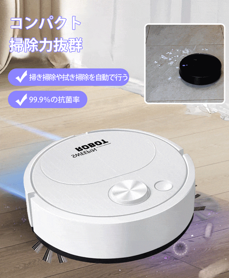 ロボット掃除機