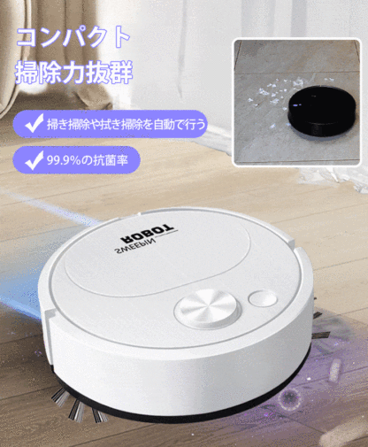 ロボット掃除機