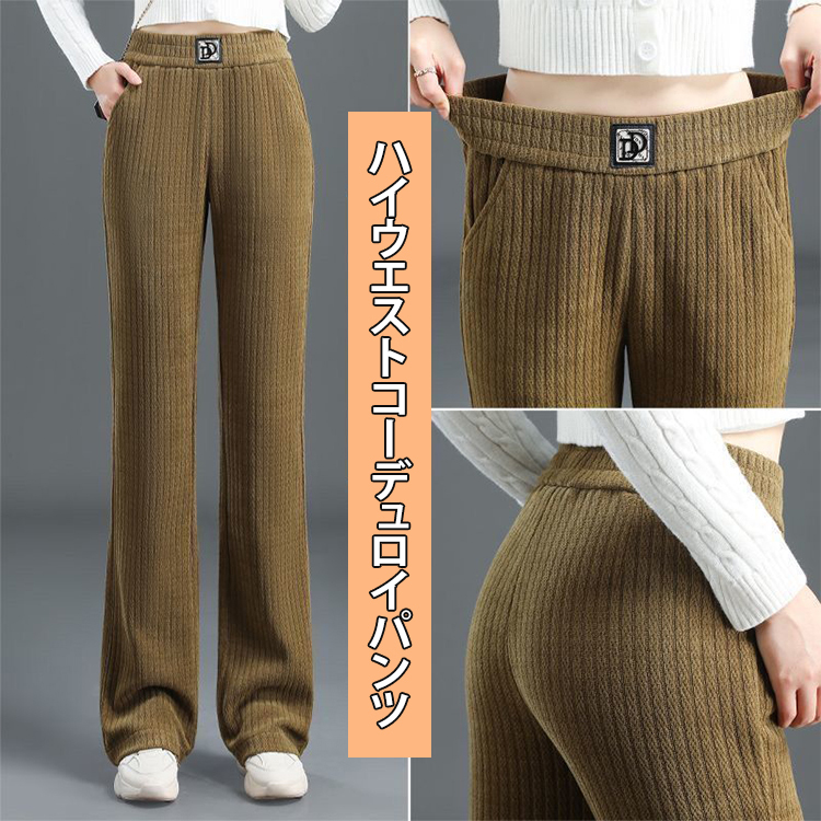ハイウエストコーデュロイパンツ