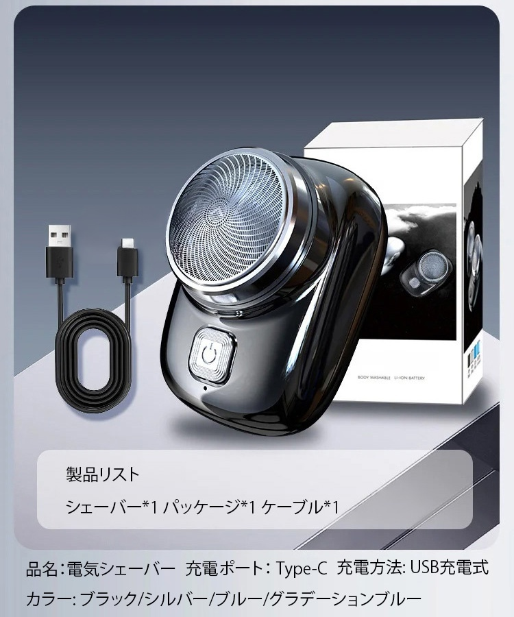 ミニサイズ電動シェーバー