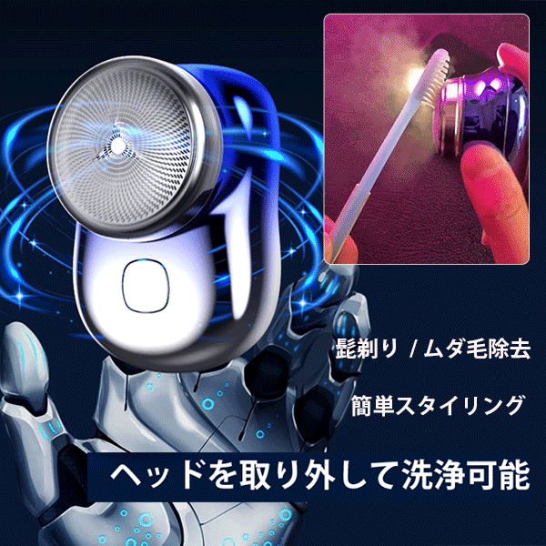 電動小型シェーバー