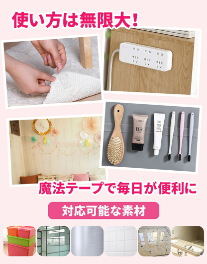 跡が残らないマジックテープ