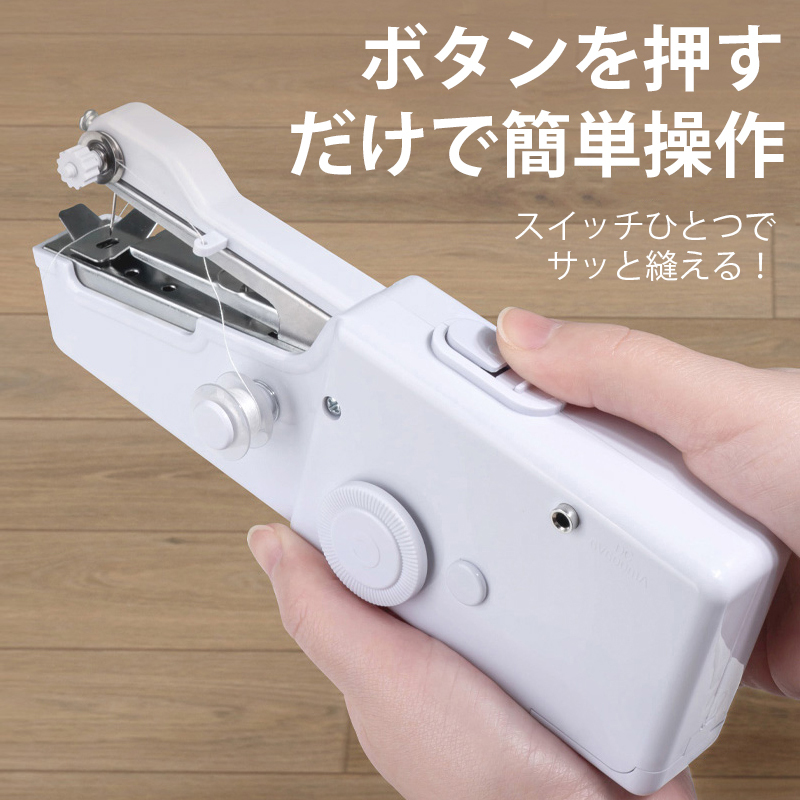 電動ハンディミシン