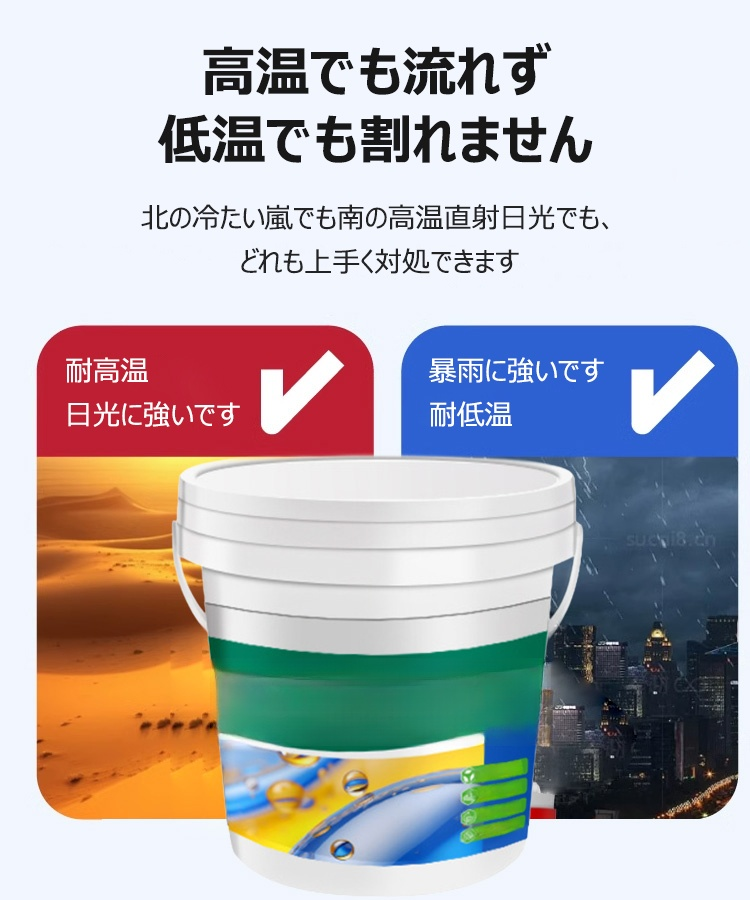 [多色オプション]家庭用漏水防止セルフ防水剤
