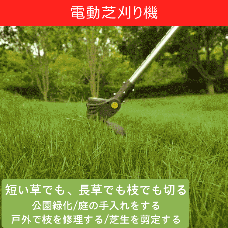 電動芝刈り機