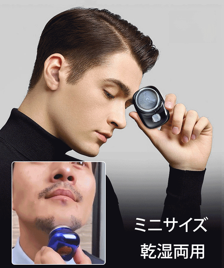 ミニサイズ電動シェーバー