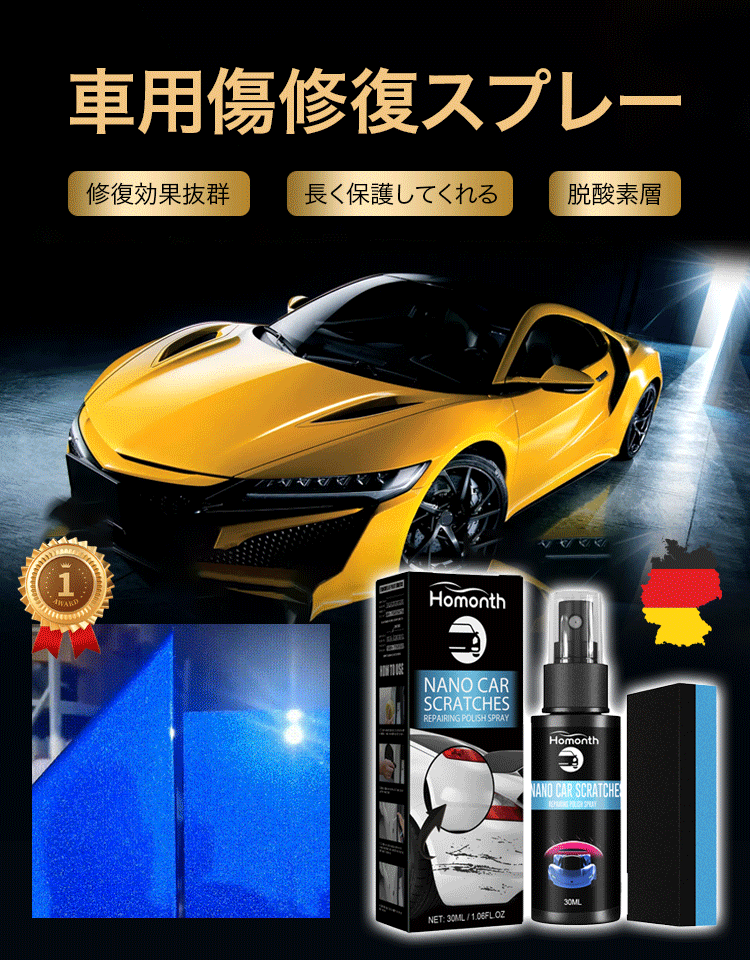 車用キズ修復スプレー
