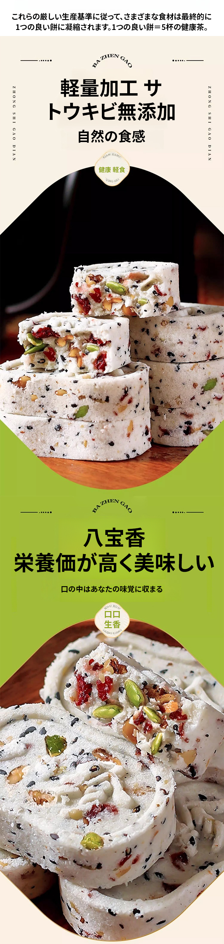 翻译件-JC-坚果红枣山药八珍糕-1188860-系统_16.jpg
