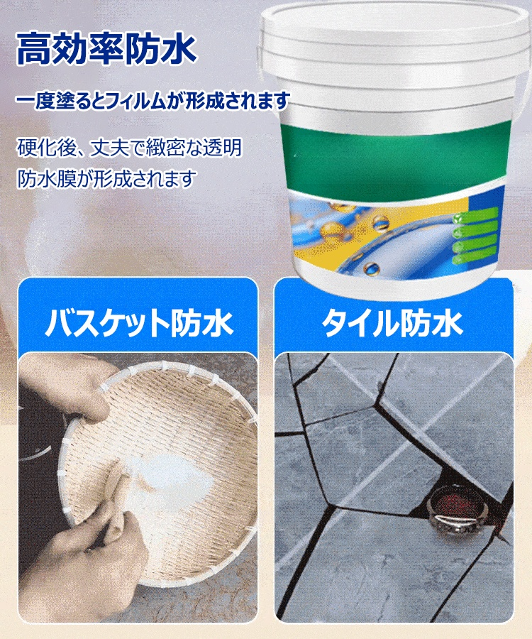 [多色オプション]家庭用漏水防止セルフ防水剤