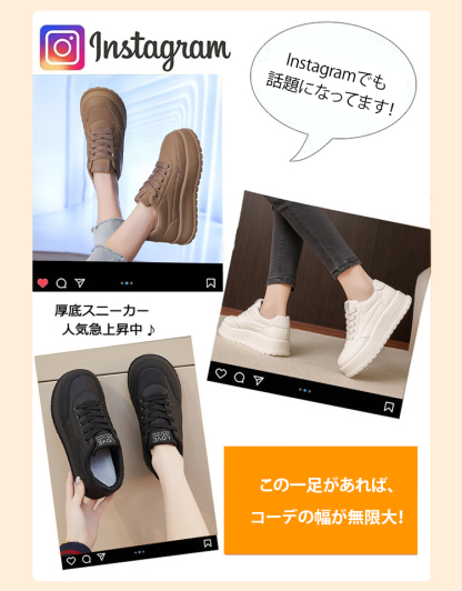 厚底スニーカー