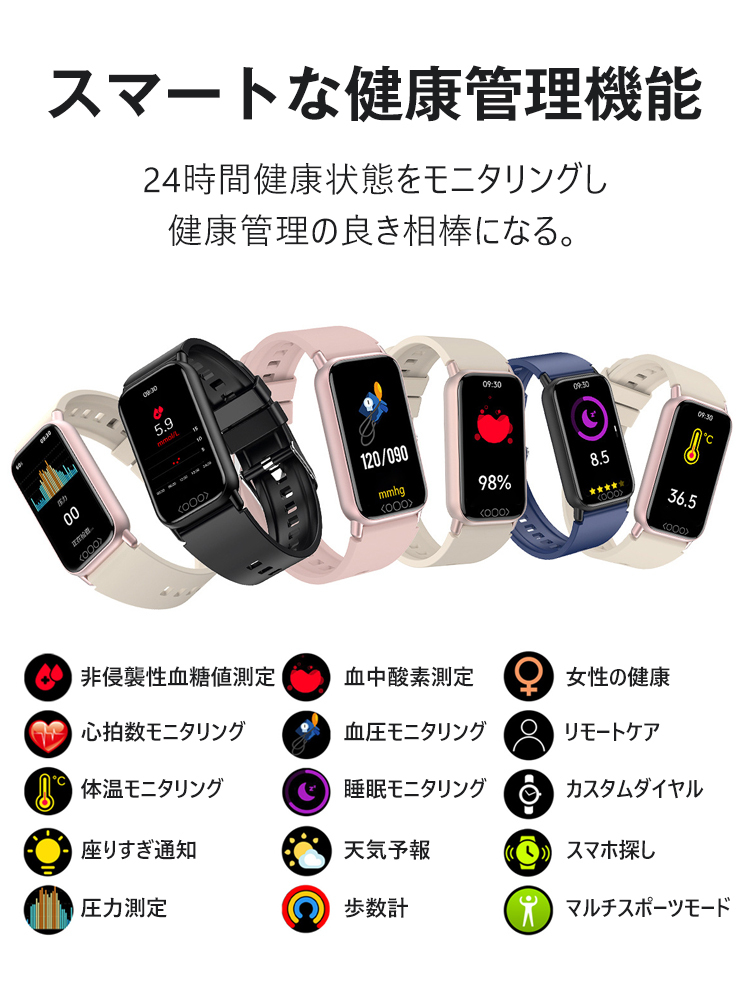 健康管理スマートウォッチ
