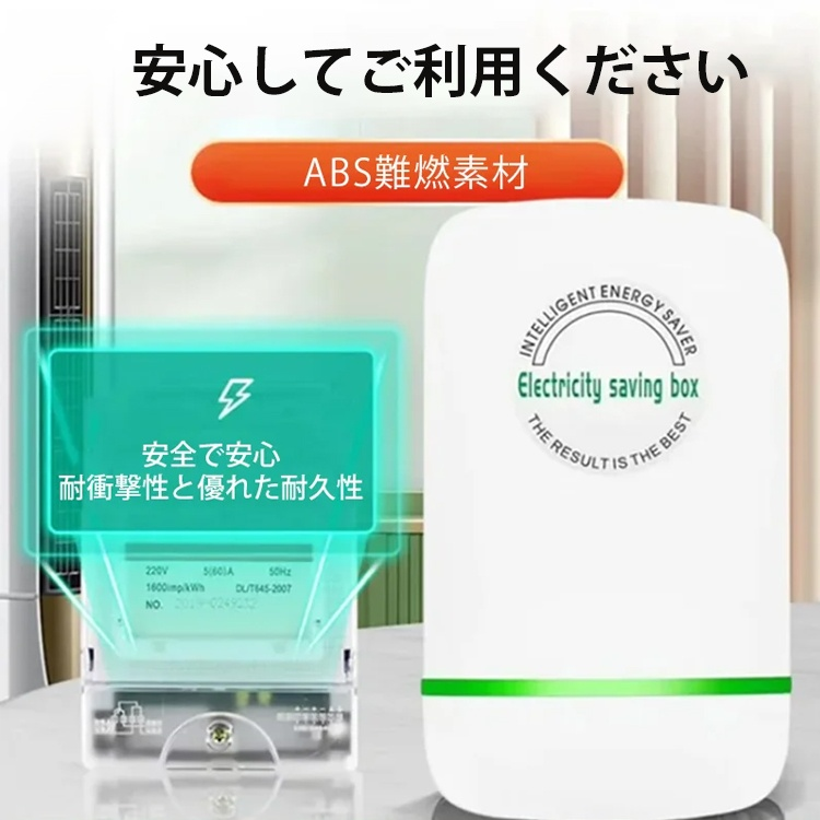 節電器
