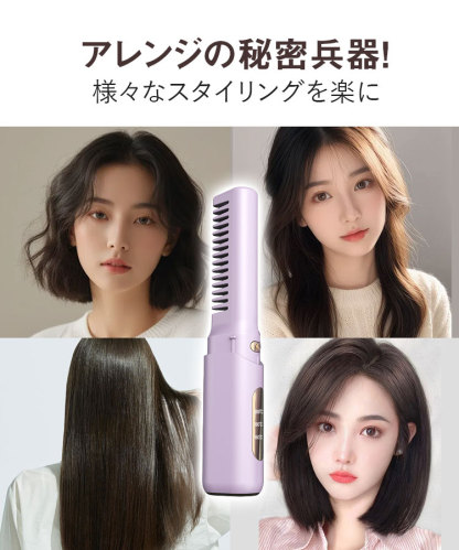 （ストレート＆カール両用）マイナスイオン搭載ヒートブラシ