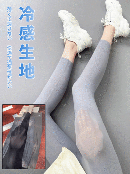 【超薄の素肌感】冷感ヨガパンツ