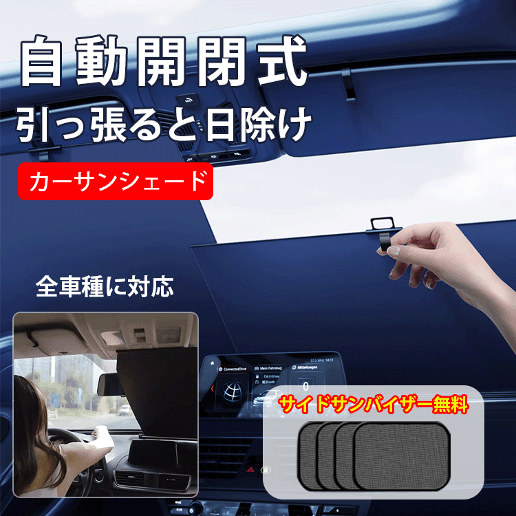 全自動式カーサンシェード