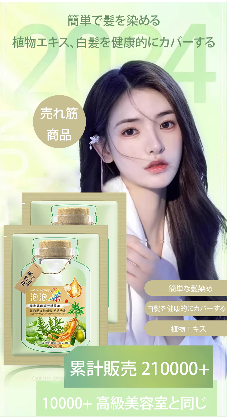 JP-1132242-JC-植物提取染发膏-秦丹1_08.png