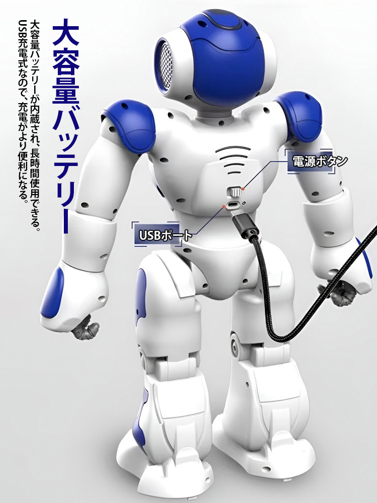 リモコン付き電動ロボット