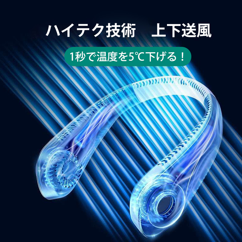 羽なしネックファン