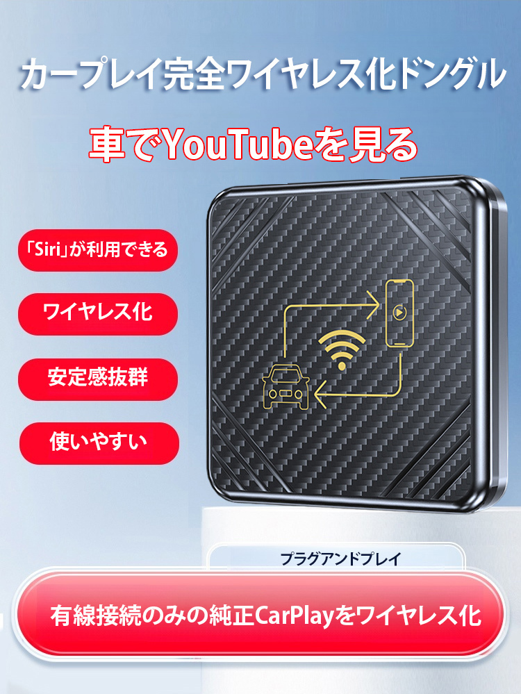 カープレイ完全ワイヤレス化ドングル