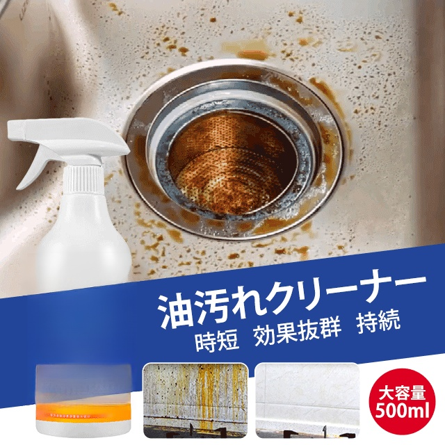 油汚れクリーナー