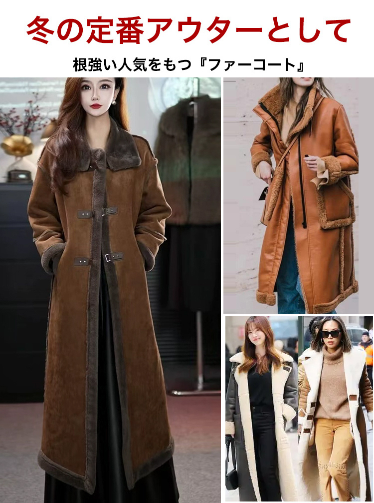 ファー付きロングムートンコート