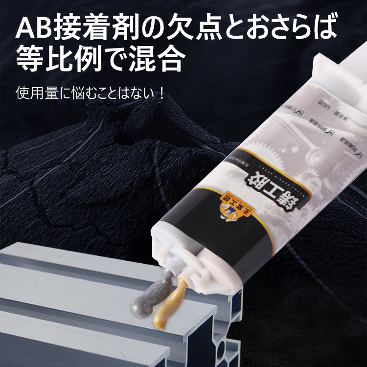 金属用接着剤