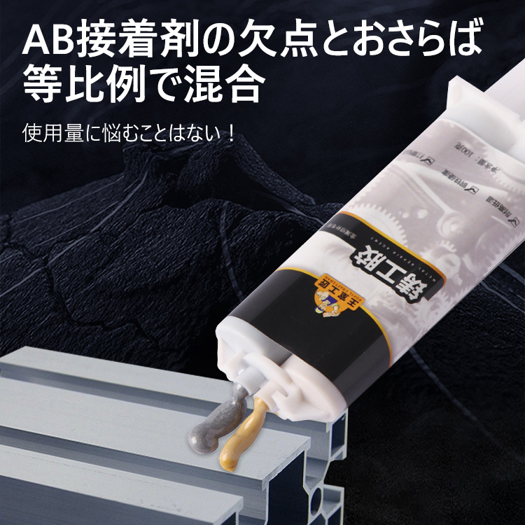 金属用接着剤
