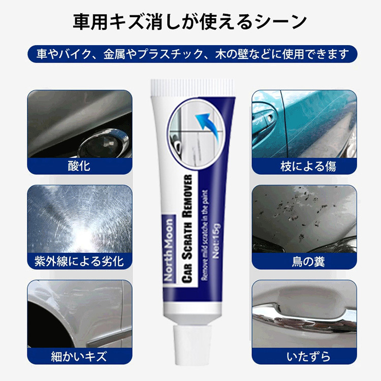 車用キズ消しクリーム
