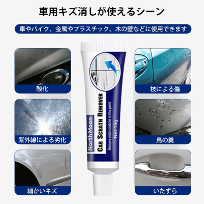 車用キズ消しクリーム