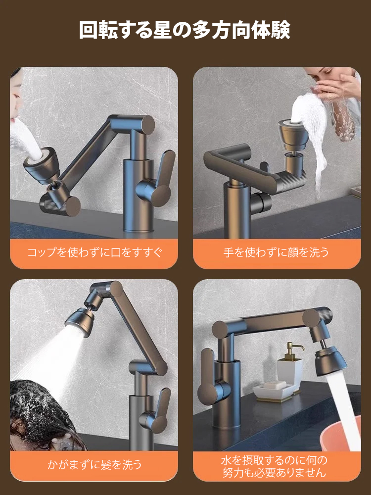 1080° ロボットアーム回転タップ