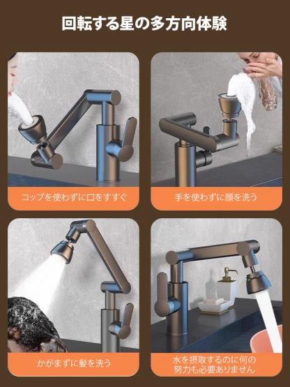 1080° ロボットアーム回転タップ