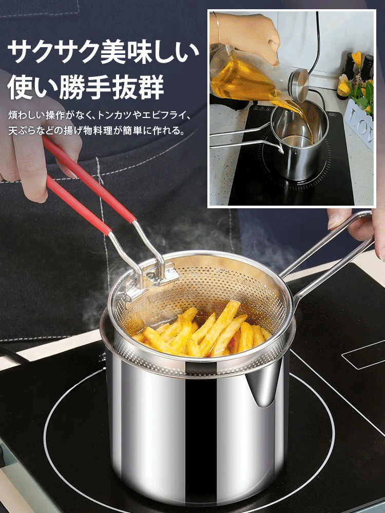 ステンレス鋼小型揚げ鍋