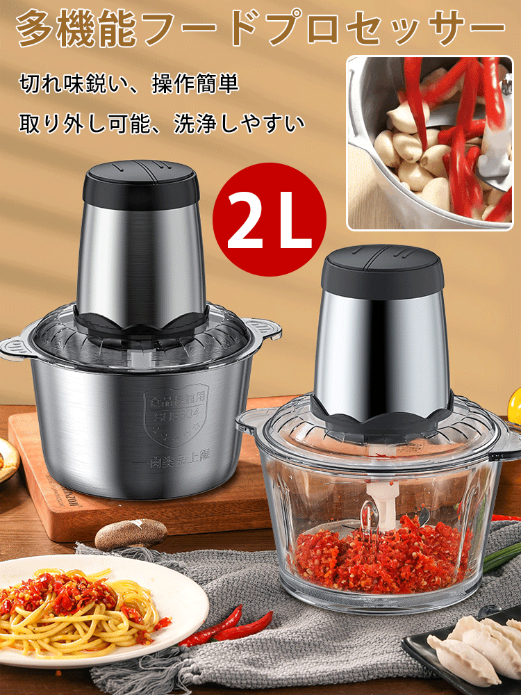 多機能フードプロセッサー