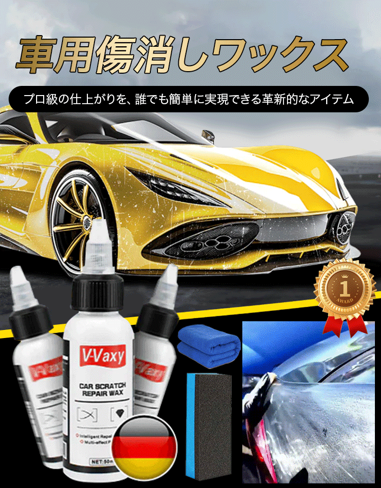 車用傷消しワックス