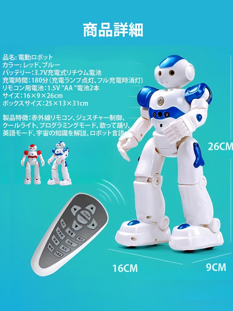 リモコン付き電動ロボット