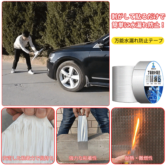 万能水漏れ防止テープ