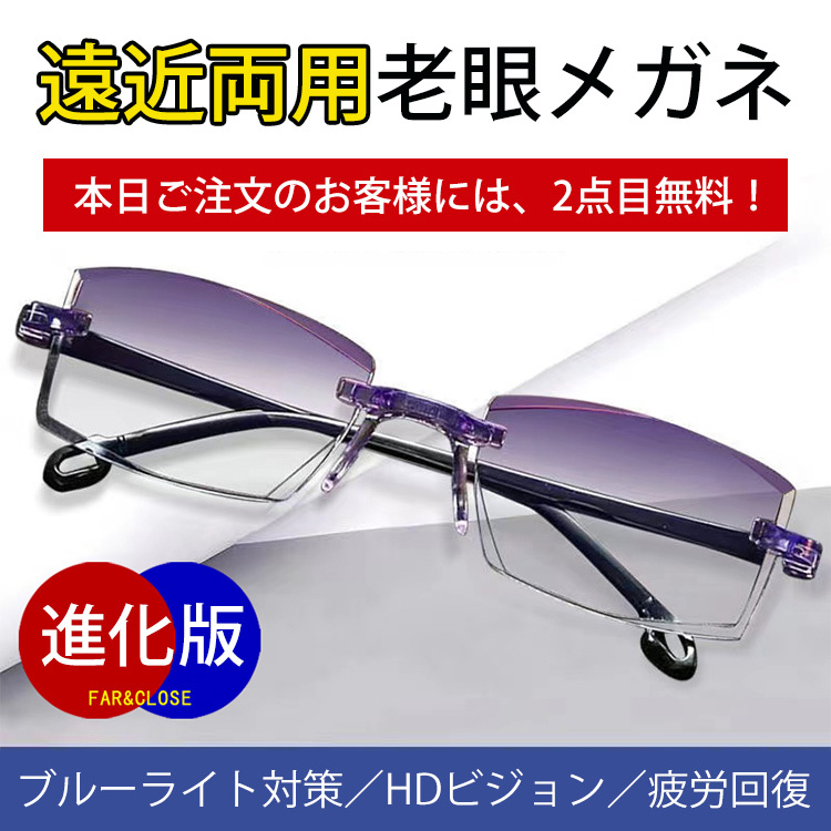 ブルーライト対策のリムレス老眼鏡