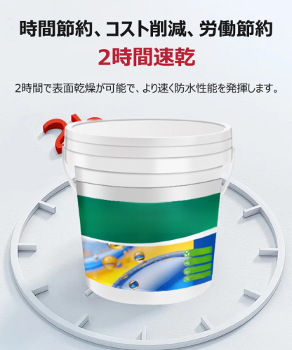 [多色オプション]家庭用漏水防止セルフ防水剤