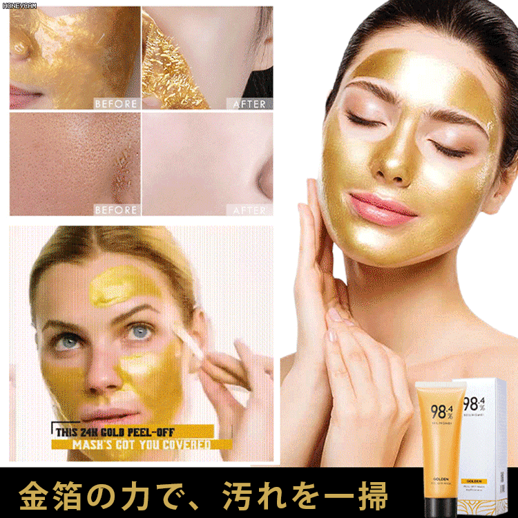金箔入りピールオフフェイスパック