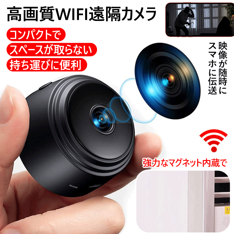【Wifi 防犯カメラ】高画質、暗視機能、音声付き、設置簡単