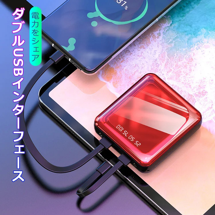 充電コード付きモバイルバッテリー